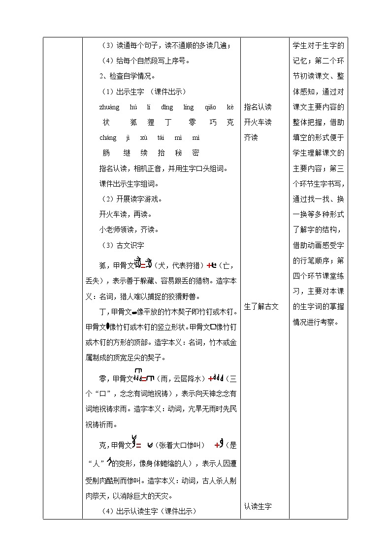 部编版小学语文三下 《我变成了一棵树》语文教案（共2课时）第2页