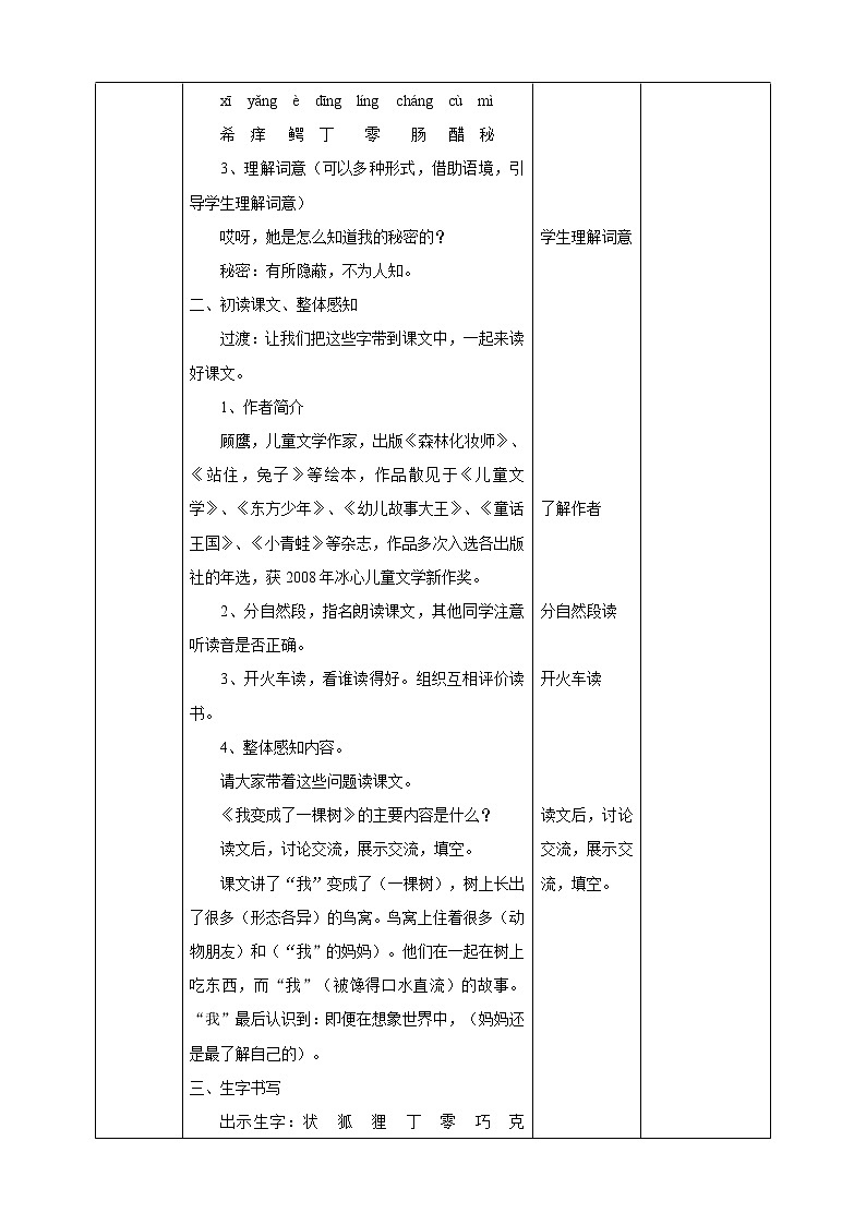 部编版小学语文三下 《我变成了一棵树》语文教案（共2课时）第3页