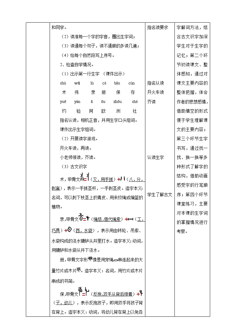 部编版小学语文三下《纸的发明》语文教案（共2课时）.02