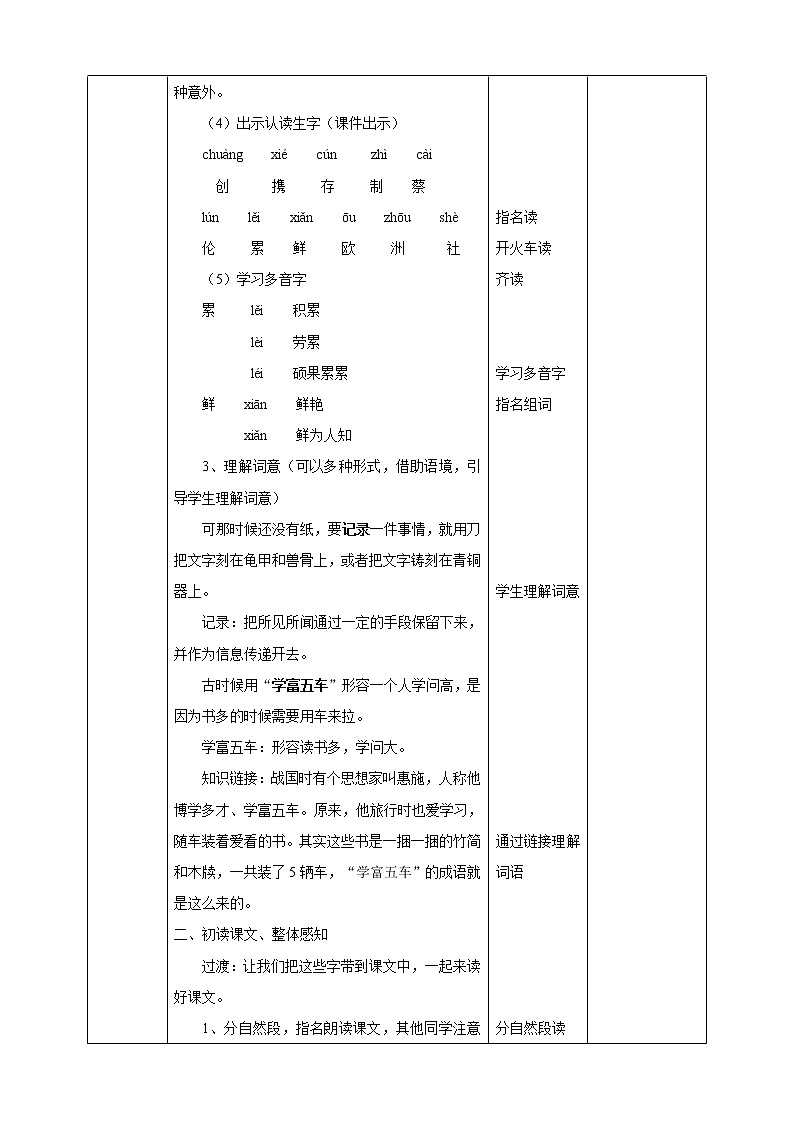部编版小学语文三下《纸的发明》语文教案（共2课时）.03