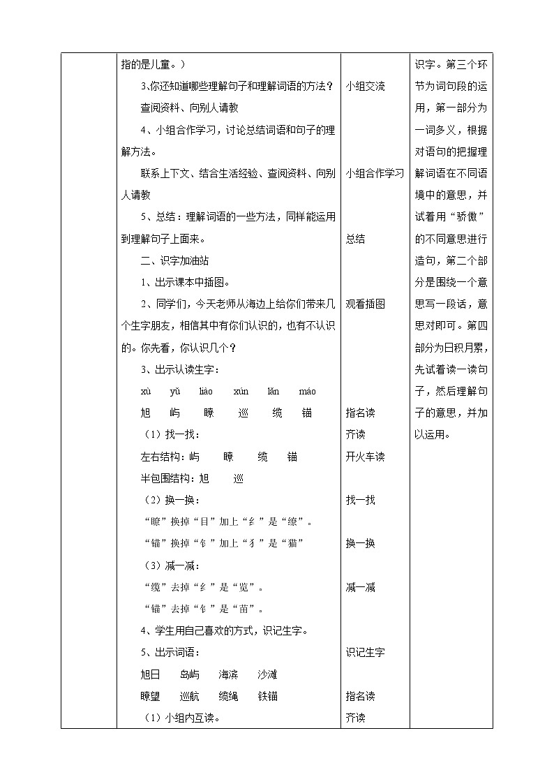 部编版小学语文三下《语文园地六》语文教案（共6页）第2页
