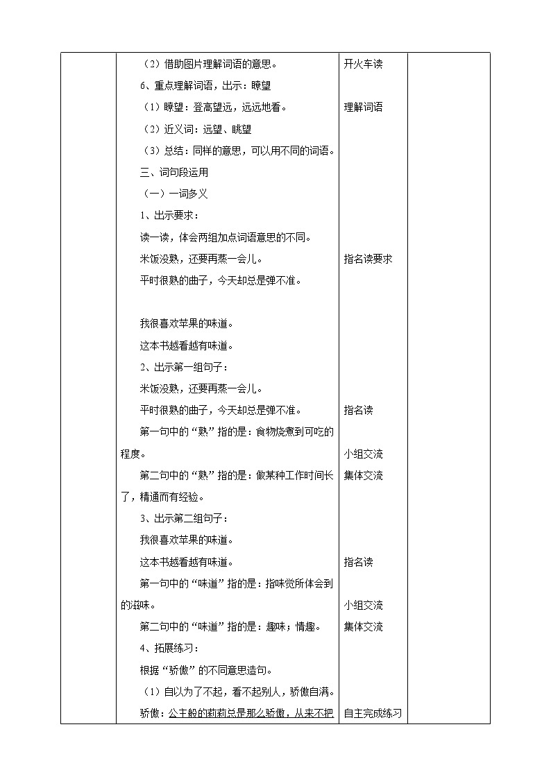 部编版小学语文三下《语文园地六》语文教案（共6页）第3页