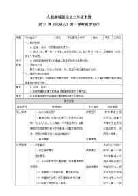 小学语文24 火烧云教案