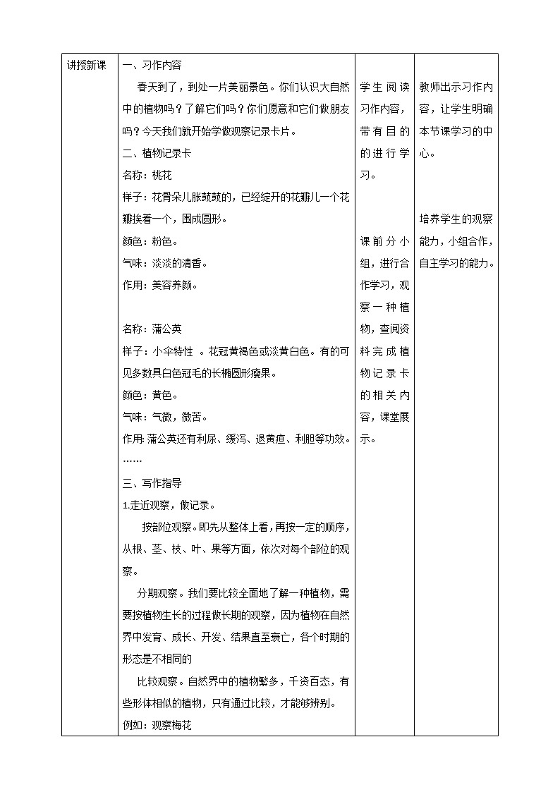 部编版小学语文三下《习作：我的植物朋友》语文教案（共6页）02