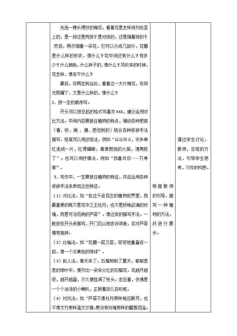 部编版小学语文三下《习作：我的植物朋友》语文教案（共6页）03