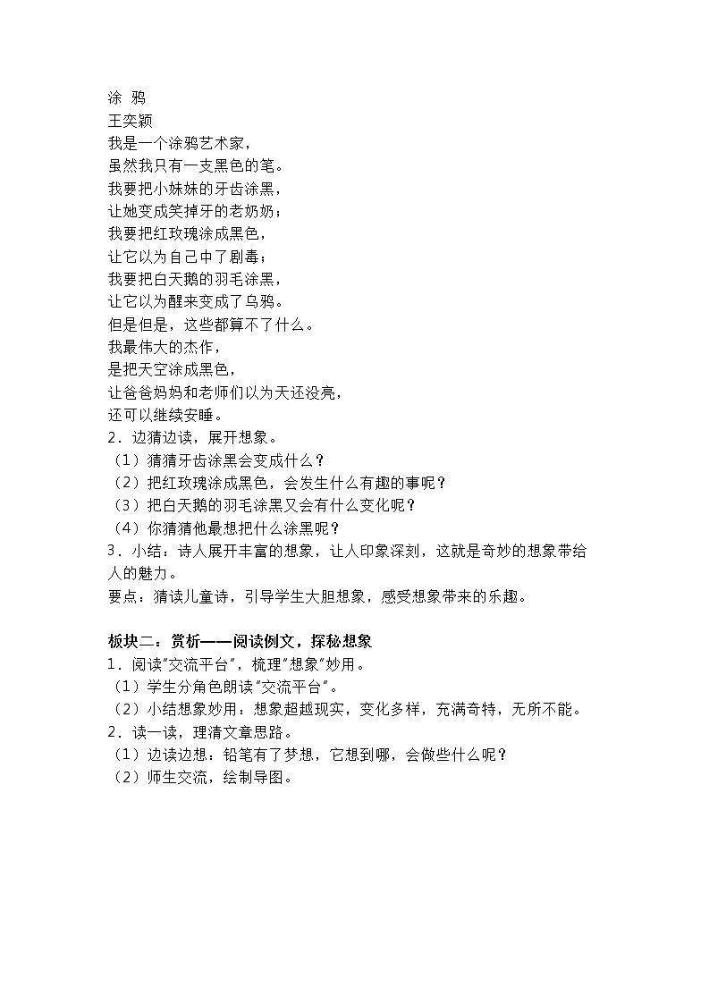 部编版小学语文三年级下《习作：奇妙的想象》教学设计（共4页）第2页