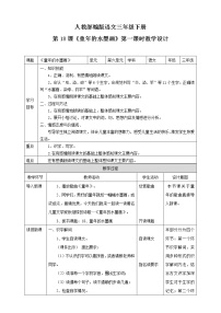 人教部编版三年级下册18 童年的水墨画教案