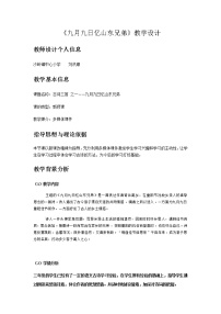 人教部编版三年级下册第三单元9 古诗三首九月九日忆山东兄弟教学设计