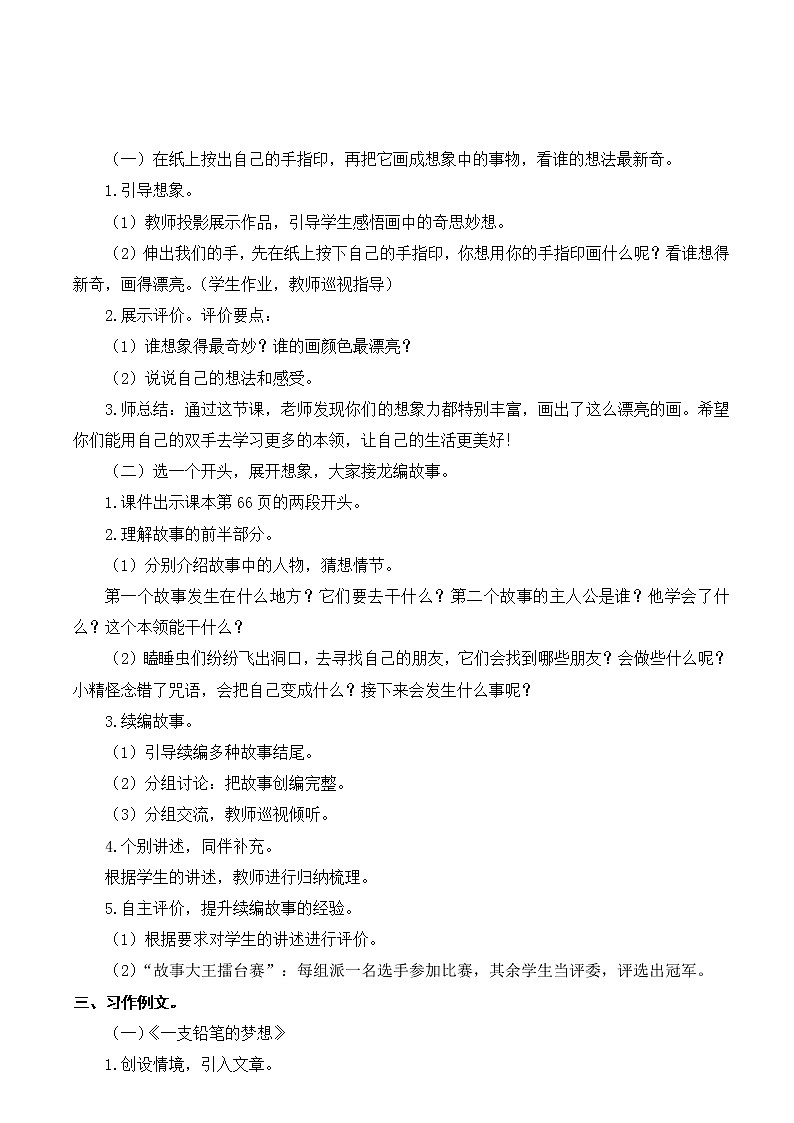 部编版小学语文三年级（下册）《习作例文：一支铅笔的梦想》教案.02