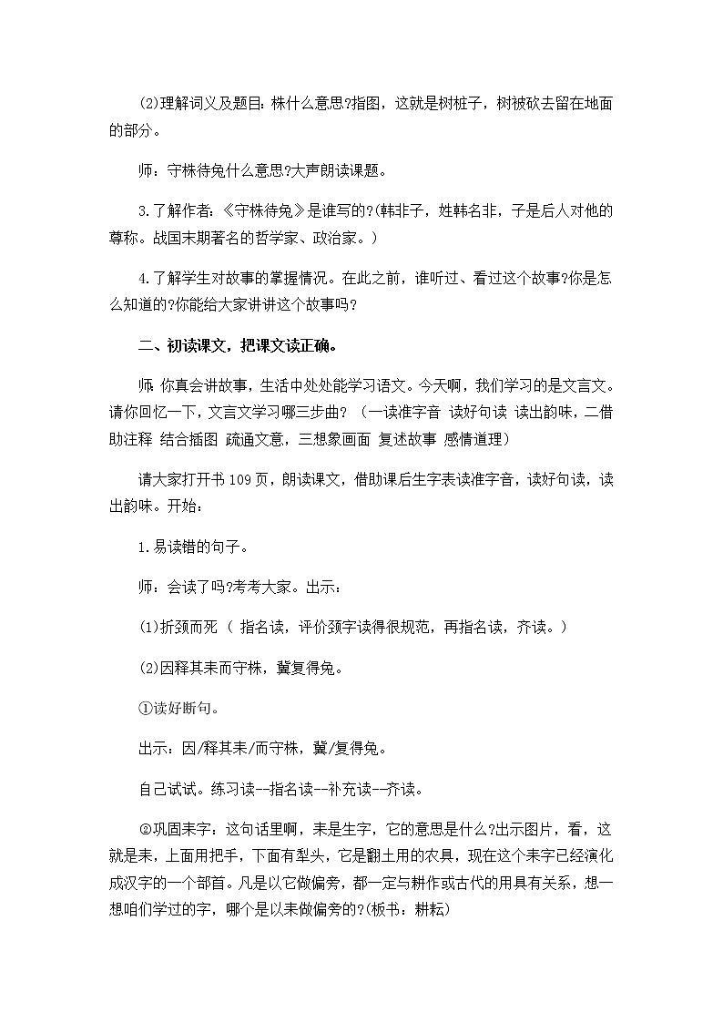 部编版小学语文三年级下册 《守株待兔》教学设计（共6页）02