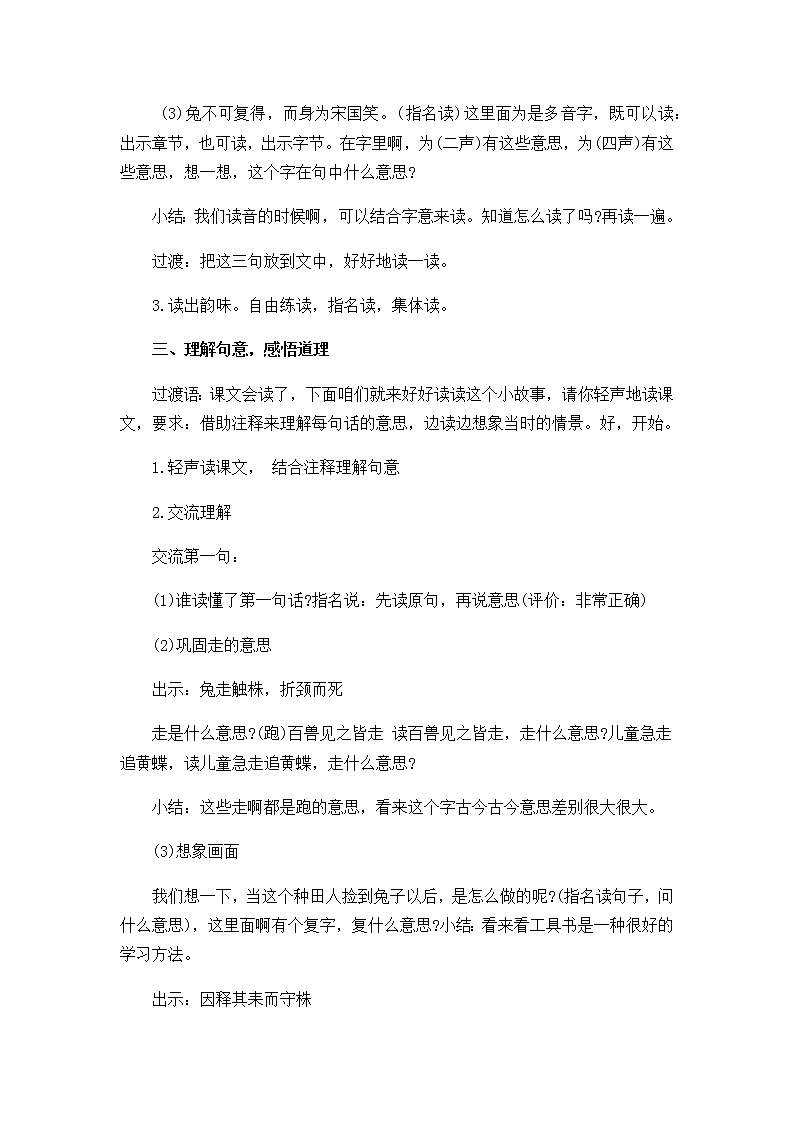 部编版小学语文三年级下册 《守株待兔》教学设计（共6页）03