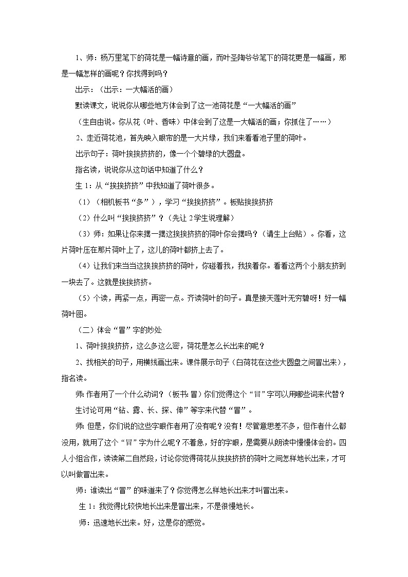部编版语文 小学三年级下册 吧《荷花》教学设计（共4页）第2页