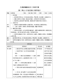 人教部编版三年级下册口语交际：该不该实行班干部轮流制教案