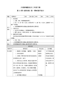 小学语文20 肥皂泡教学设计