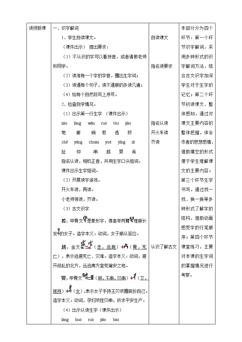 小学语文部编版三下 《肥皂泡》语文教案（共2课时）第2页