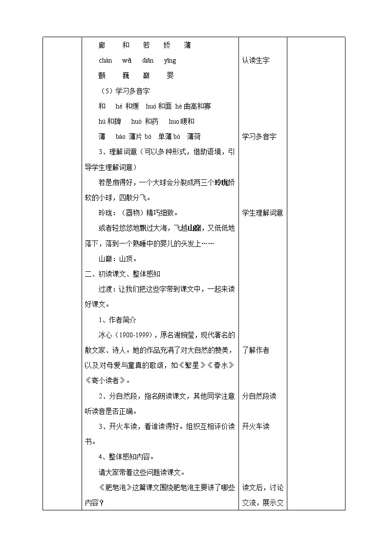 小学语文部编版三下 《肥皂泡》语文教案（共2课时）第3页