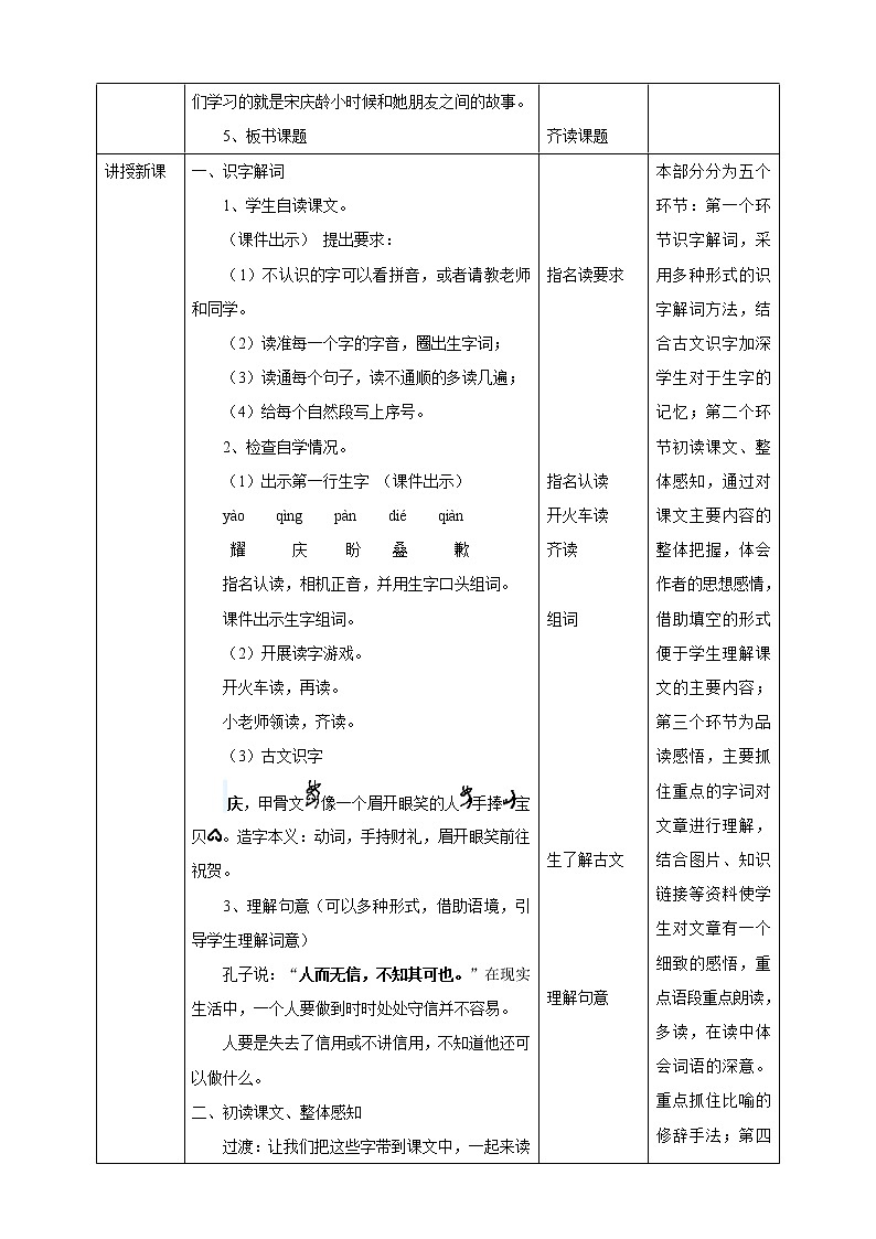 小学语文部编版三年级下册 《我不能失信》语文教案（共8页）02