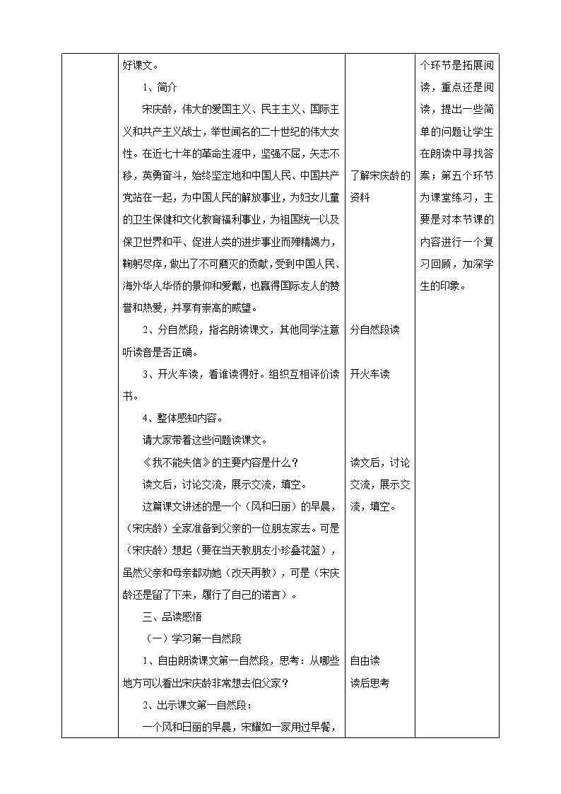 小学语文部编版三年级下册 《我不能失信》语文教案（共8页）03