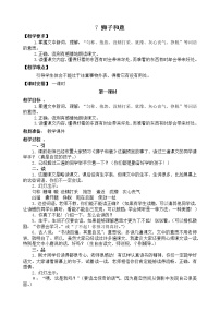 小学语文人教部编版三年级下册7 鹿角和鹿腿教案设计