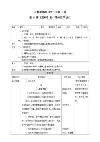 小学语文人教部编版三年级下册14 蜜蜂教学设计及反思