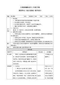 2021学年第四单元语文园地教案