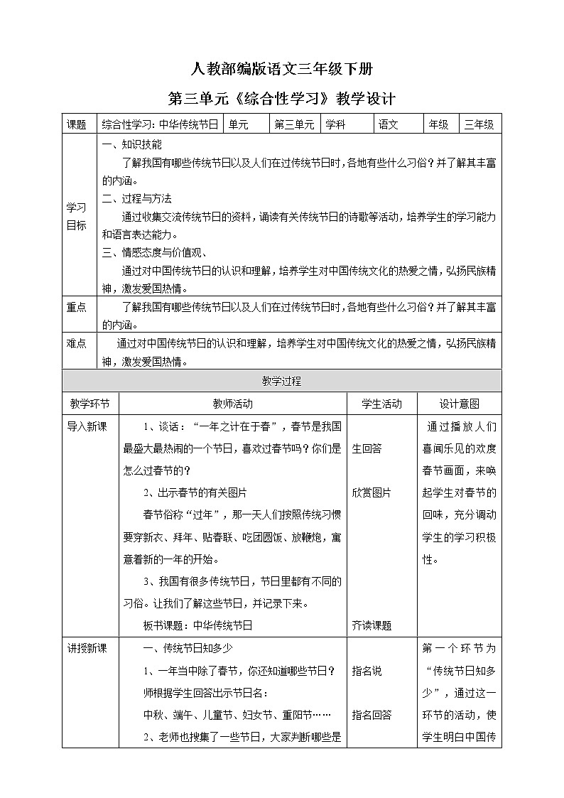 小学语文三下《综合性学习：中华传统节日》语文教案（共6页）第1页