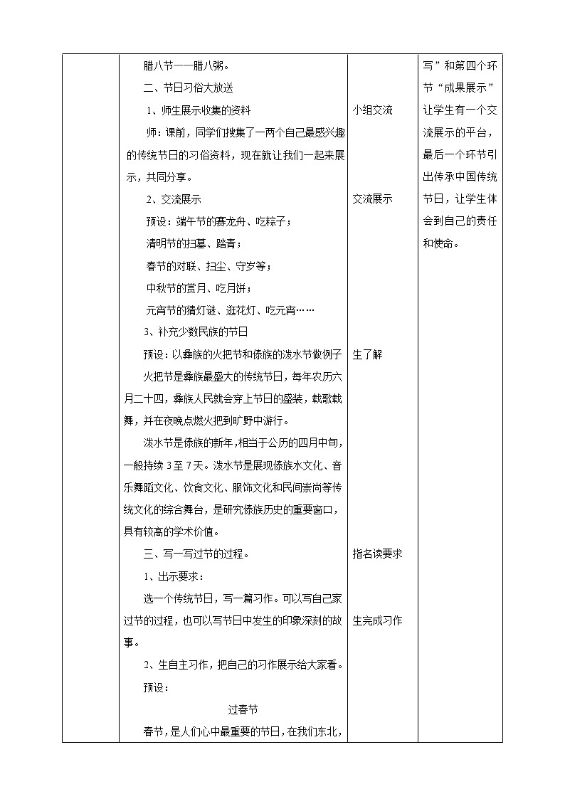 小学语文三下《综合性学习：中华传统节日》语文教案（共6页）第3页