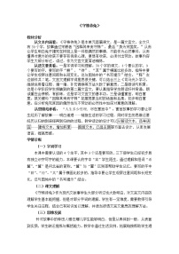 小学语文人教部编版三年级下册5 守株待兔教案