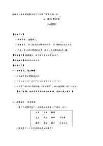 人教部编版三年级下册4* 昆虫备忘录教学设计