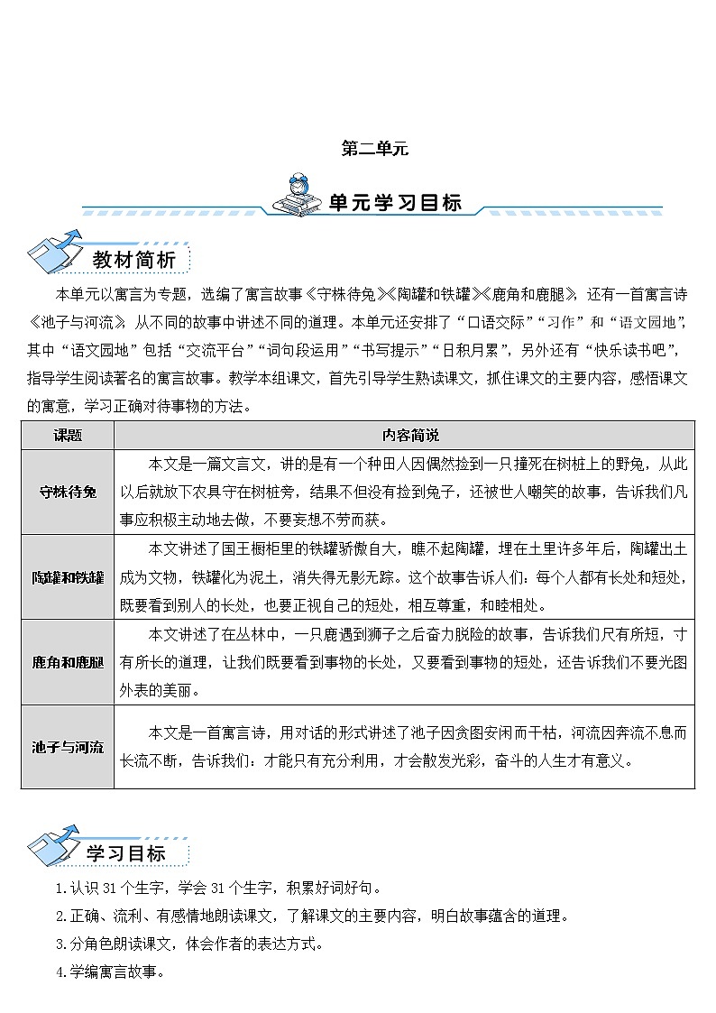 人教部编版三下《守株待兔》语文教案01