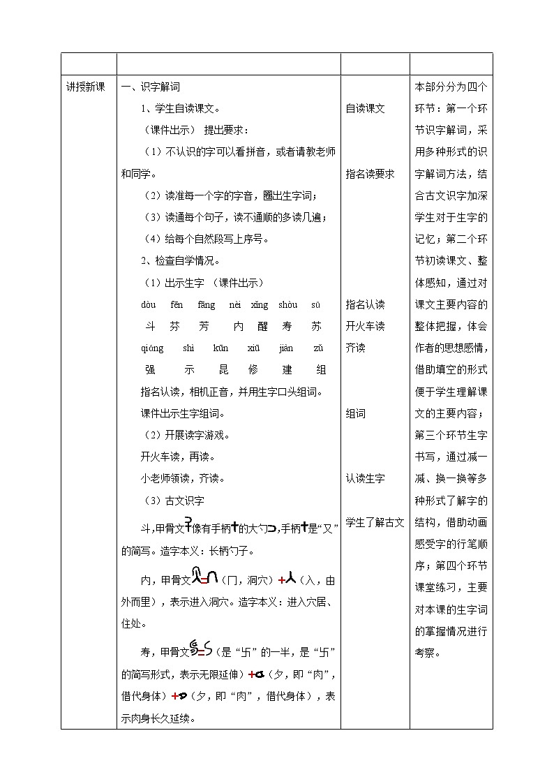 小学语文三下部编版《花钟》语文教案（共二课时）第2页