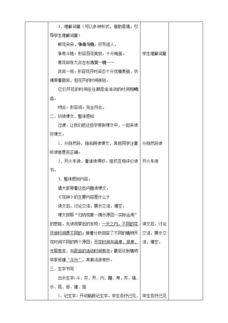 小学语文三下部编版《花钟》语文教案（共二课时）第3页