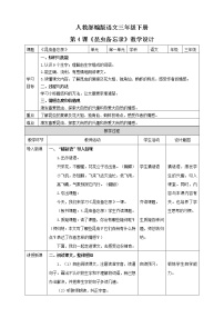 人教部编版第一单元4* 昆虫备忘录教案设计