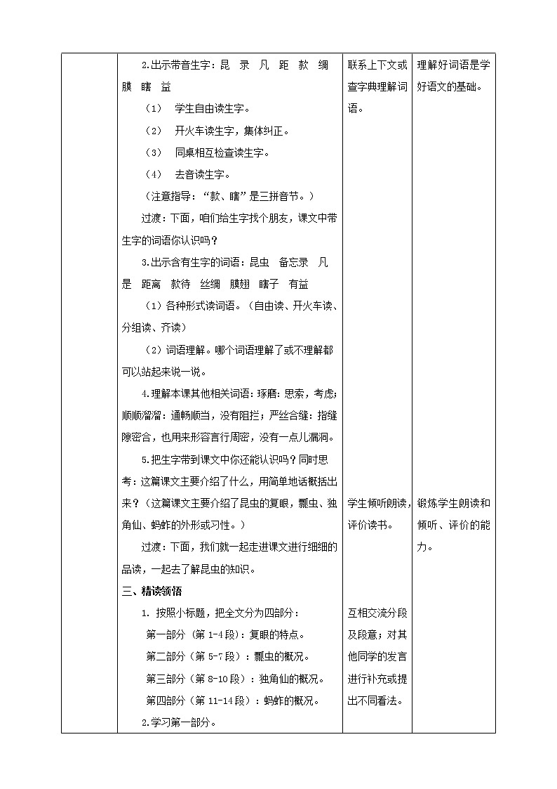 小学语文部编版 三年级下册《昆虫备忘录》语文教案第2页