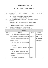 2021学年习作：国宝大熊猫教案设计