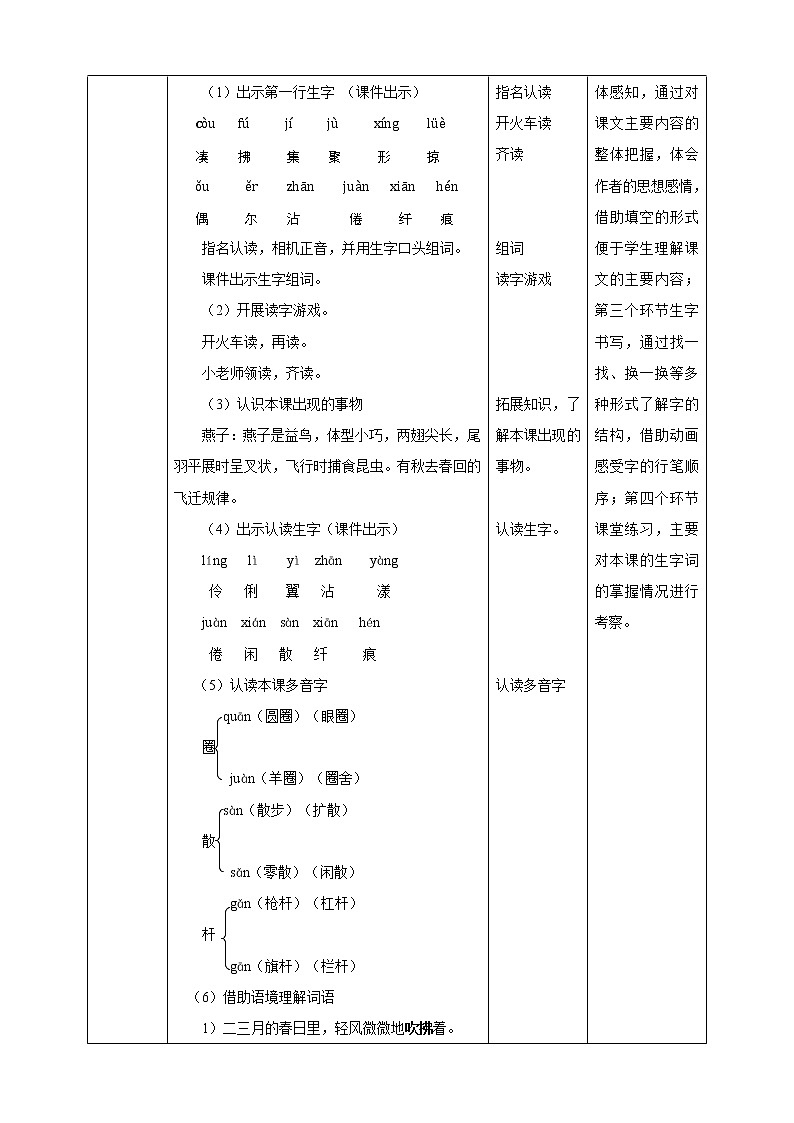 语文部编版三下语文第一单元《燕子》语文教案（共2课时）第2页
