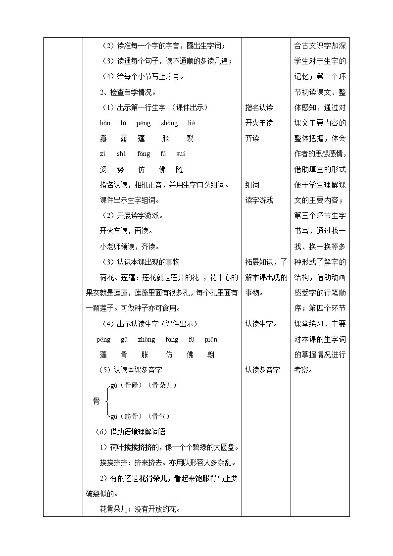 语文部编版三下语文第一单元《荷花》语文教案（共2课时）第2页