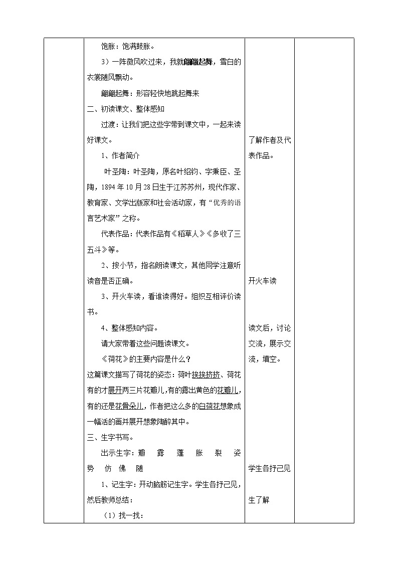 语文部编版三下语文第一单元《荷花》语文教案（共2课时）第3页