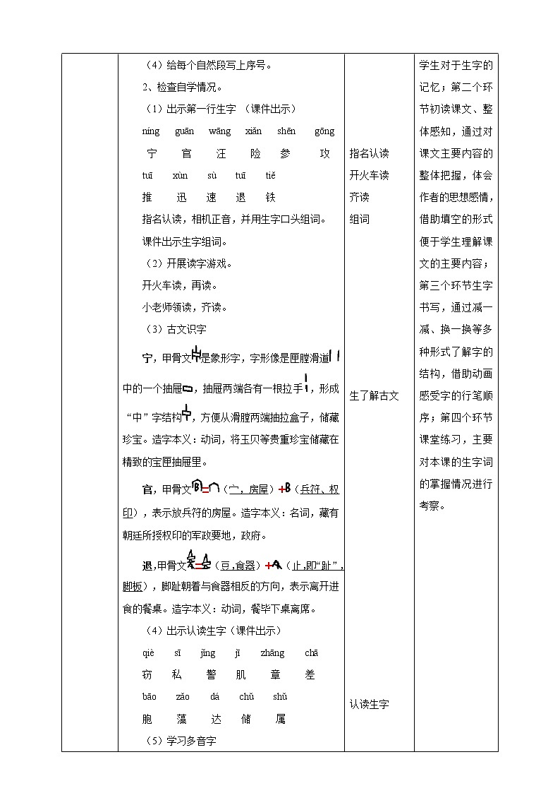 小学语文部编版三下 《海底世界》语文教案（共2课时）第2页