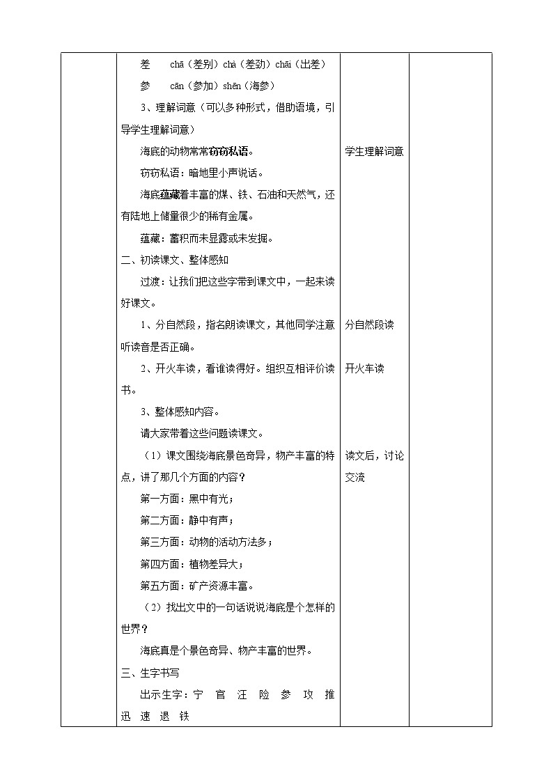 小学语文部编版三下 《海底世界》语文教案（共2课时）第3页