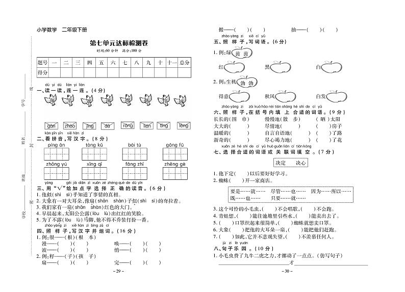 部编版小学语文二年级·下册  课文6 知识点+测试卷（含答案）01
