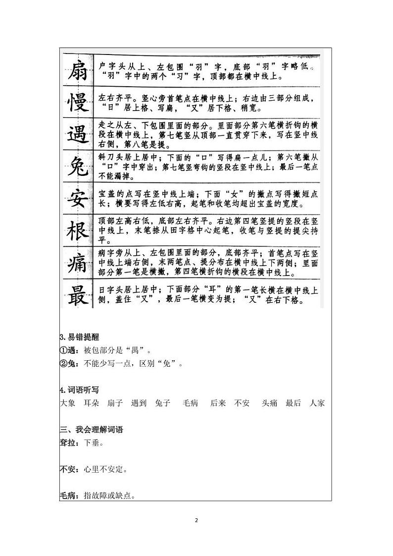 部编版小学语文二年级·下册  课文6 知识点+测试卷（含答案）02