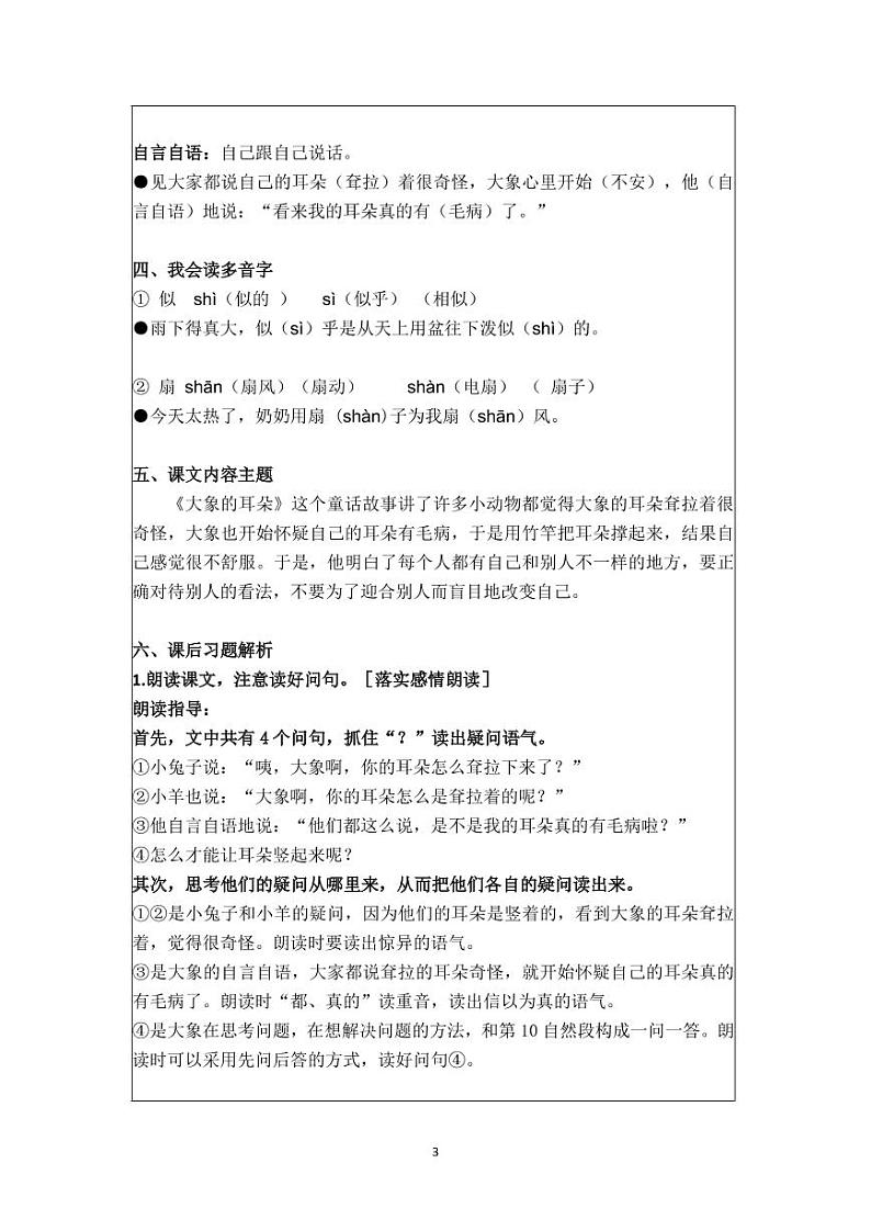 部编版小学语文二年级·下册  课文6 知识点+测试卷（含答案）03