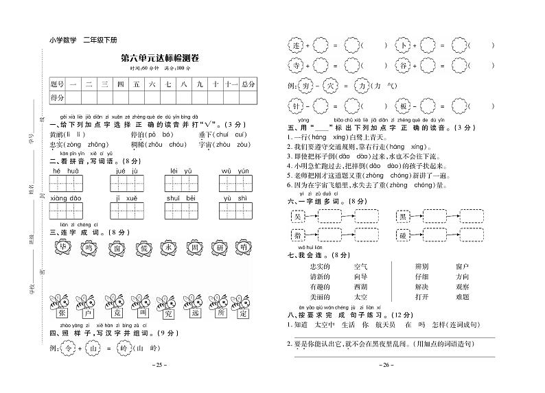 部编版小学语文二年级·下册  课文5 测试卷第1页