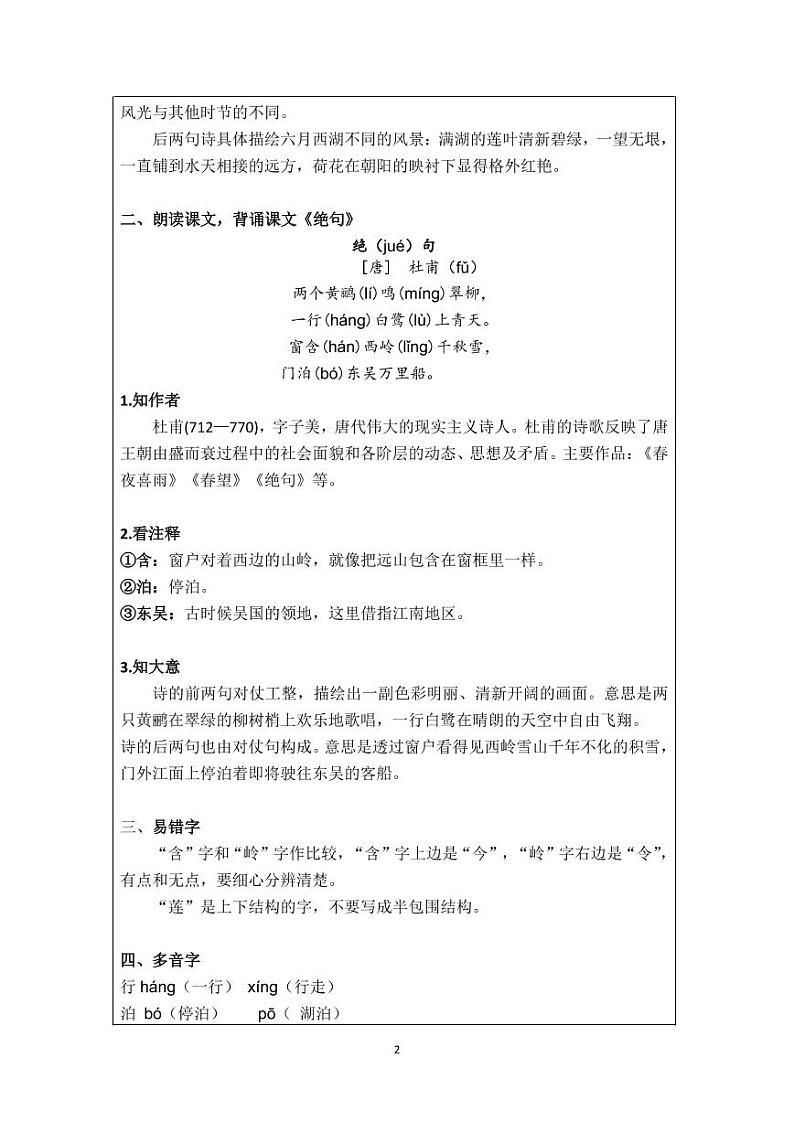 部编版小学语文二年级·下册  课文5 知识点第2页