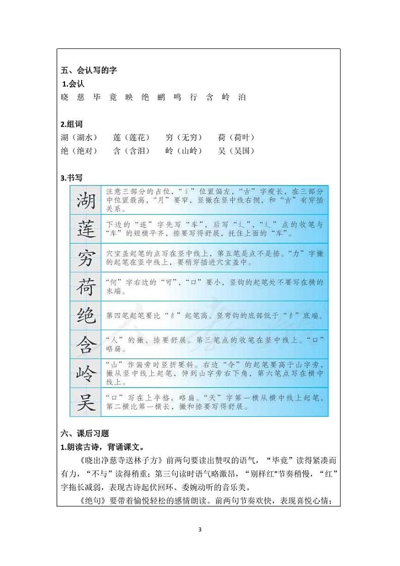 部编版小学语文二年级·下册  课文5 知识点第3页