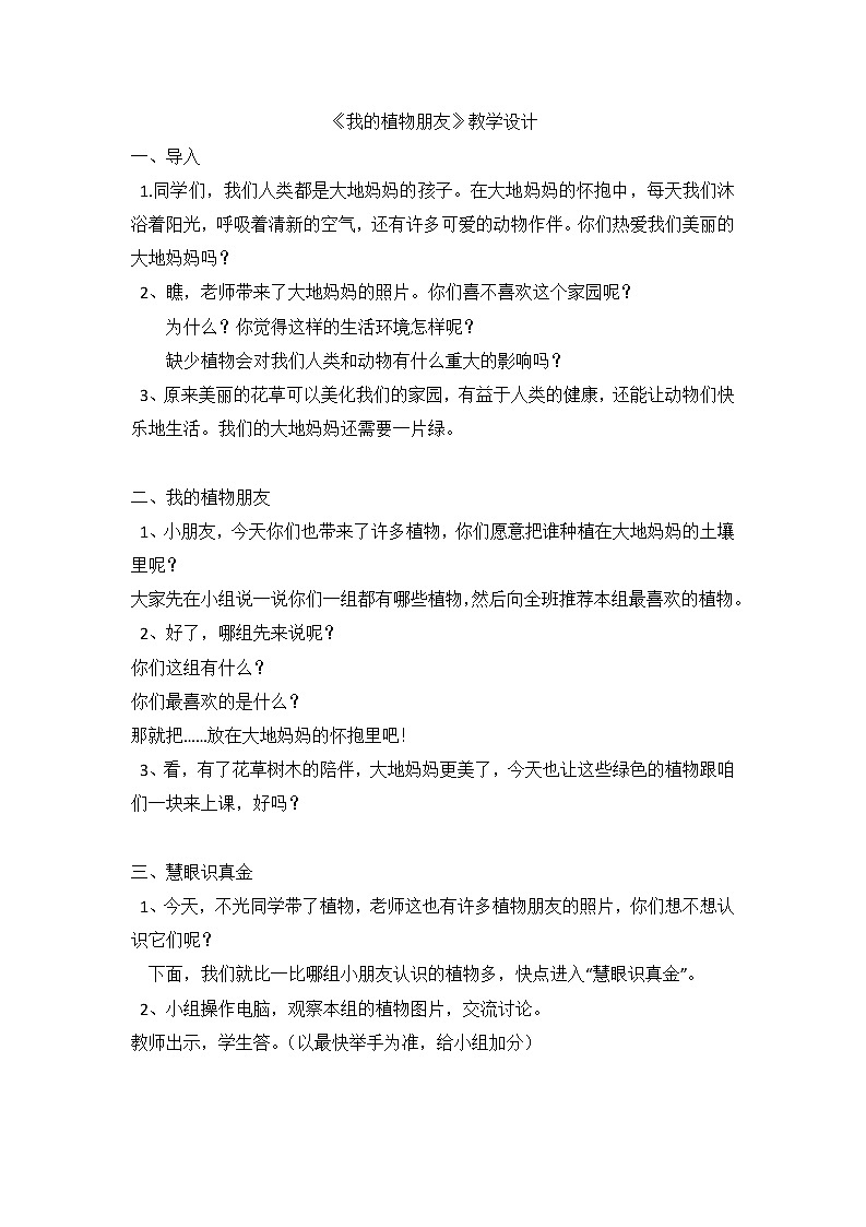 部编版小学语文三年级下习作《我的植物朋友》教学设计（共3页）01