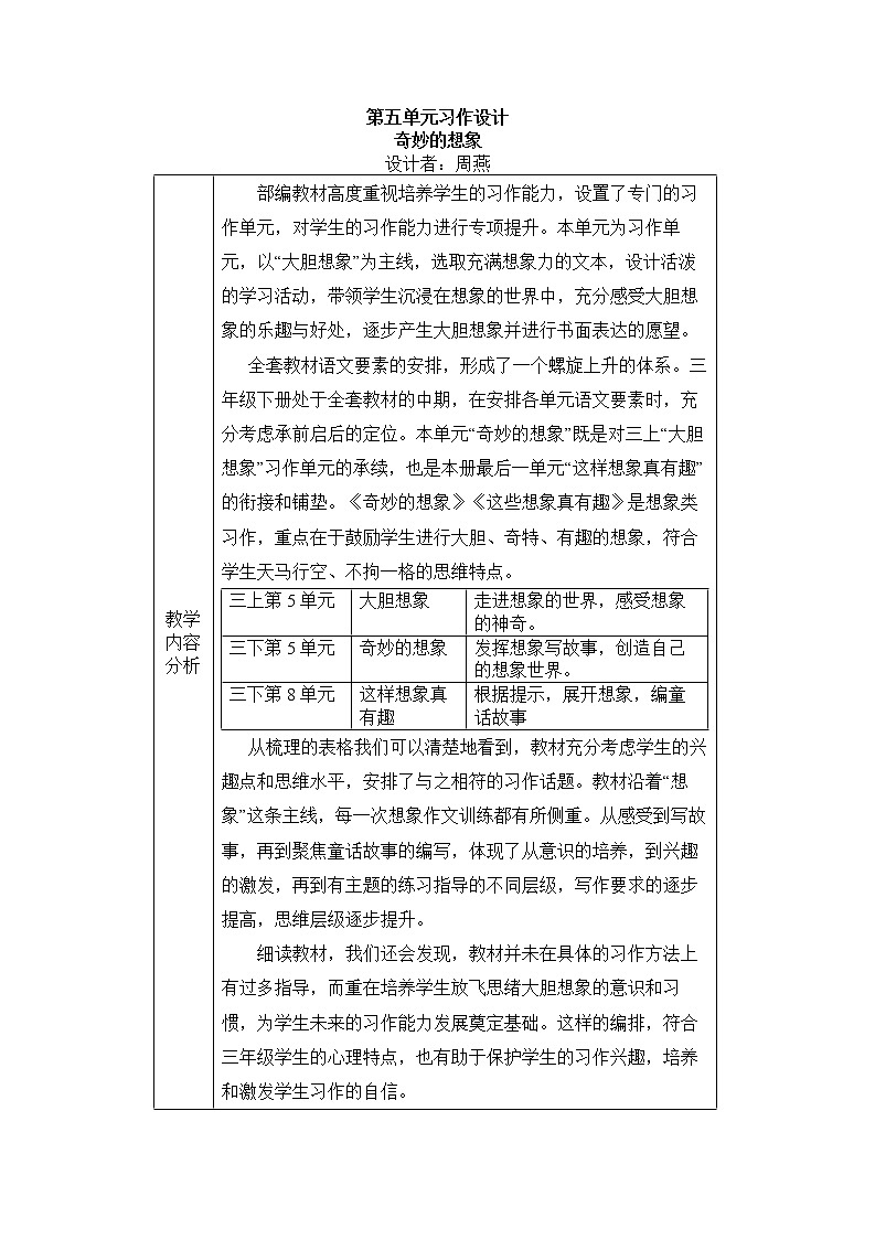 小学语文三年级（下册）部编版《习作：奇妙的想象》.第1页