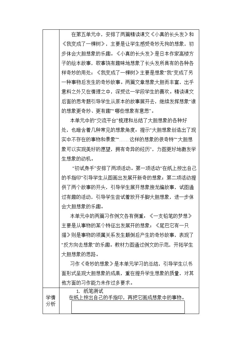 小学语文三年级（下册）部编版《习作：奇妙的想象》.第2页