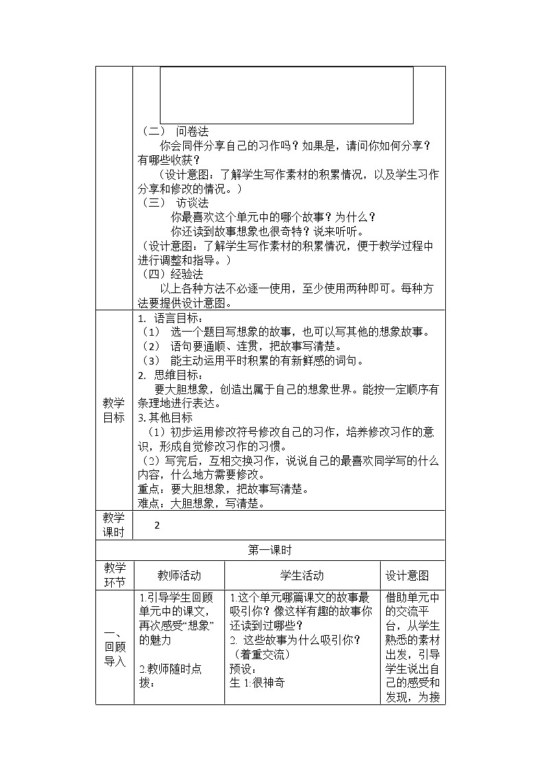 小学语文三年级（下册）部编版《习作：奇妙的想象》.第3页